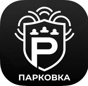 Парковка